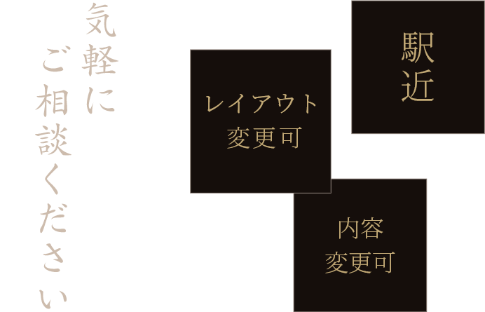 気軽にご相談ください 